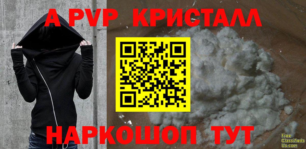 A PVP кристаллы  A-PVP кристаллы  Вход с VPN  APVP СК КРИС  цены   Видное 