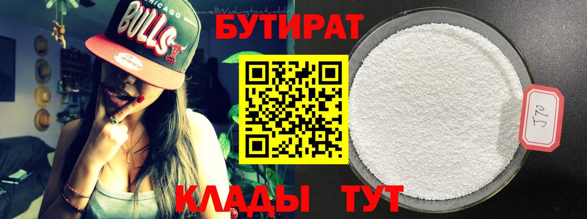 БУТИРАТ бутик  Вход с VPN  Бутират  Видное 