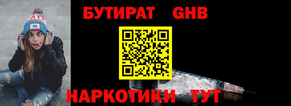 Бутират Butirat Видное