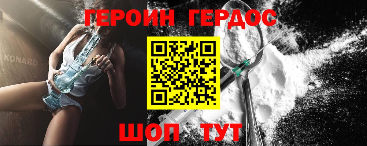 Видное  Героин хмурый  Вход с VPN 